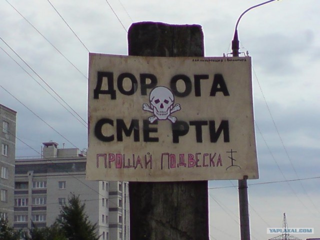 Надоели эти дороги!