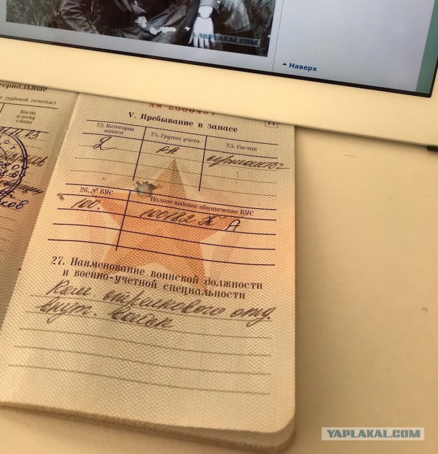 Дембельский альбом ЯПа
