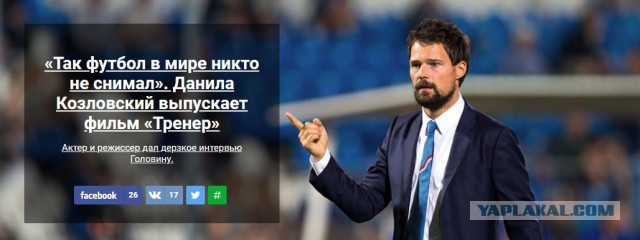 Данила Козловский пожаловался на злобных и хамоватых россиян