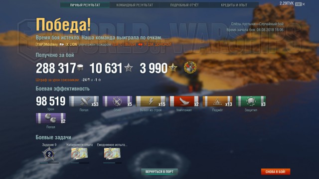 World of Warships - 5