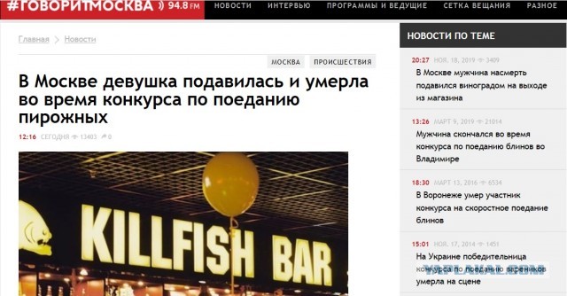 23-летняя москвичка погибла во время конкурса по поеданию пирожных. Она подавилась и задохнулась