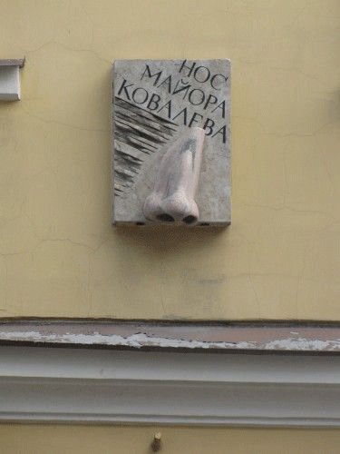 Нос Майора Ковалева