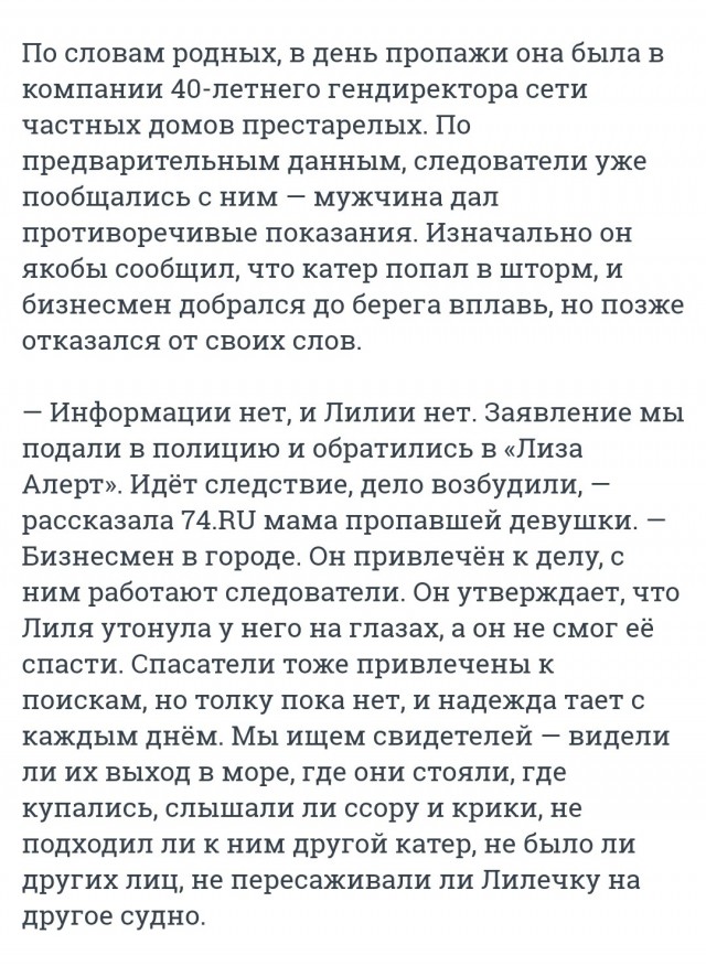 Студентка уехала кататься на яхте с российским бизнесменом и пропала