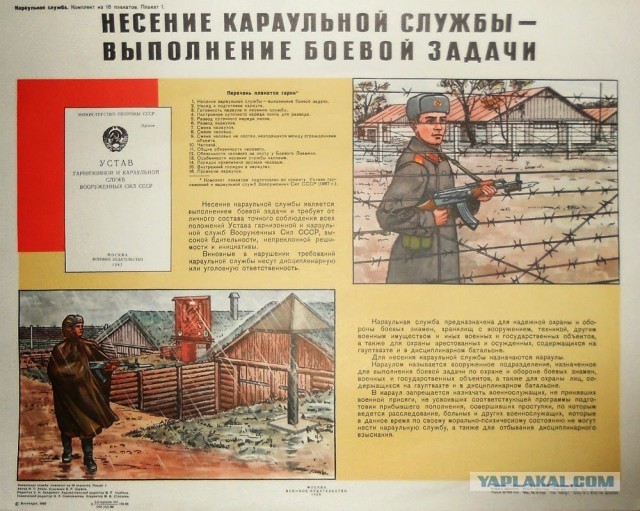 Часовой есть лицо неприкосновенное