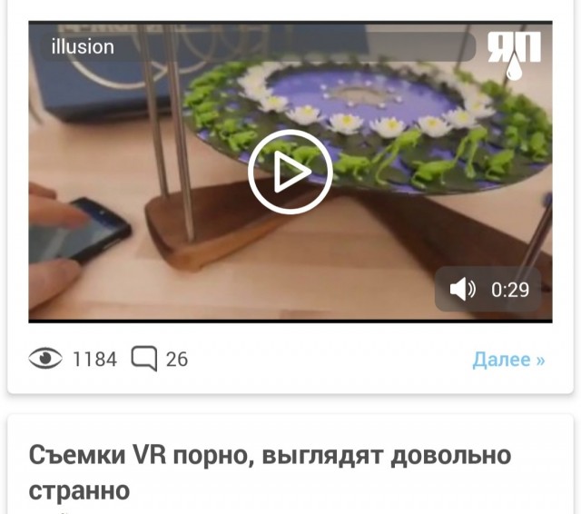 Вот ведь иллюзия