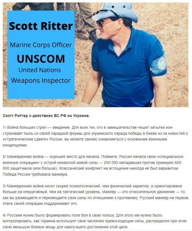 Скотт Риттер о текущем положении на фронтах Украины