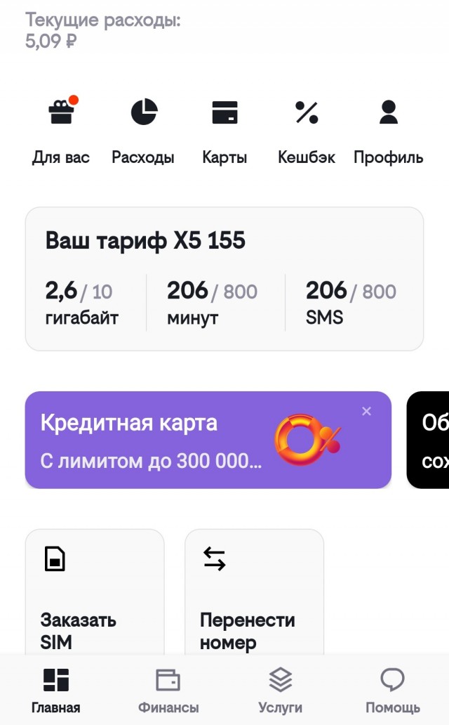 Верх жадности от билайн