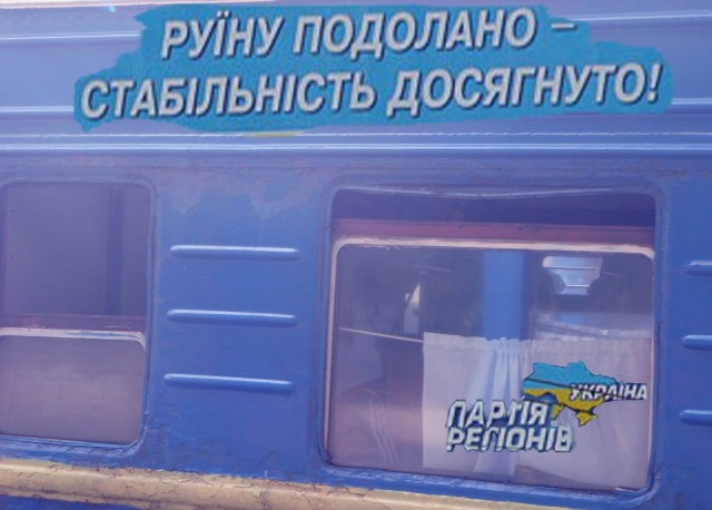 Поездка с Крыма! Поездом