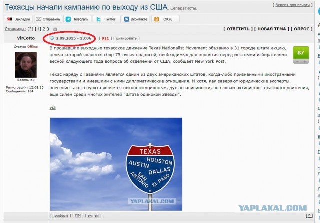 Свободу Техасу! Россия обязана помочь борцам за свободу и демократию!