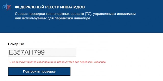 Инвалид на парковке