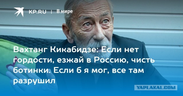Умер Вахтанг Кикабидзе
