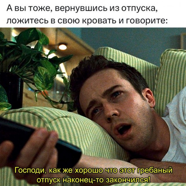 Картинки и мемы, всем хороших выходных