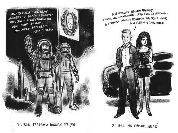 Разный взгляд на 21й век