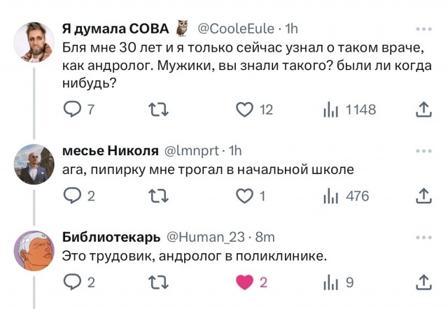 Андролог⁠⁠