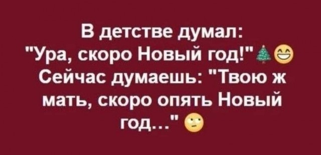 Новогодние картинки и тексты улыбательные (баяны и не очень)
