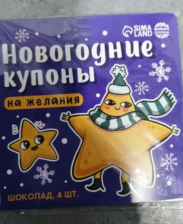 Подарок с ошибкой