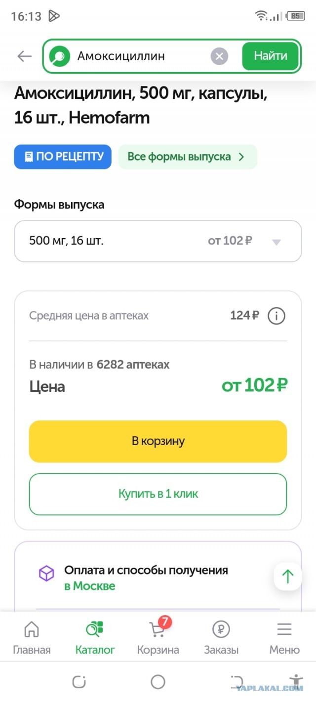 Из аптек почти трети регионов России пропали антибиотики, используемые для лечения ангины и пневмонии