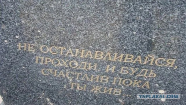 Что бы вы написали на своей могиле?