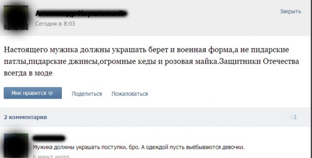 Что должно украшать настоящего мужчину?