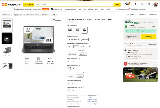 Стоимость техники на Яндекс.Маркете с "Плюсом" и без плюса