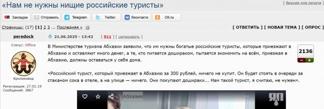 В Абхазии российских туристов назвали "угрозой нацбезопасности"