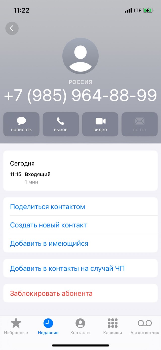 Внимание! Мошенники! Развод с почтой России