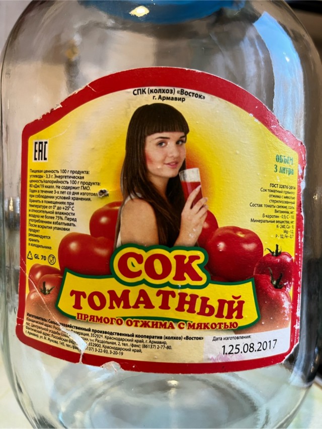Как в СССР Томатный сок