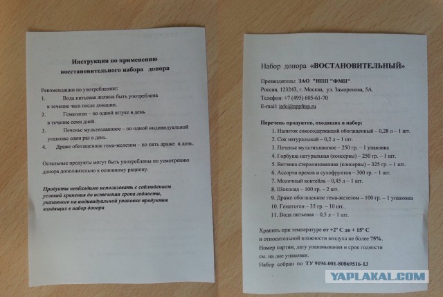 Сухпаёк российского донора