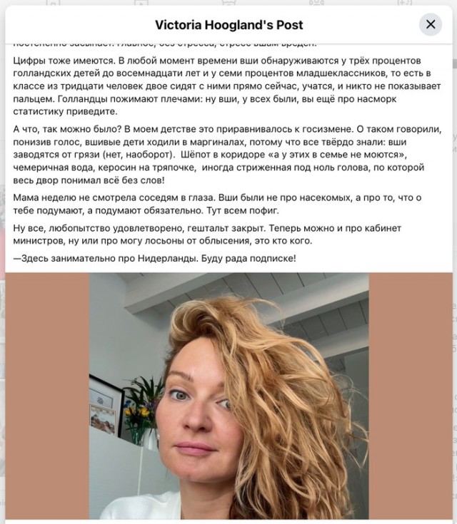 Голландия и вши