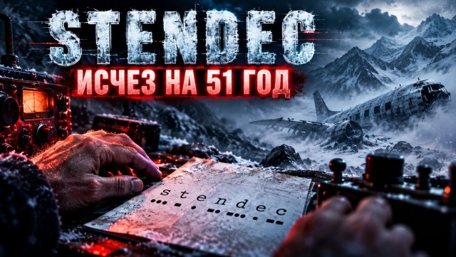 Самолёт передал одно странное слово и исчез на 51 год
