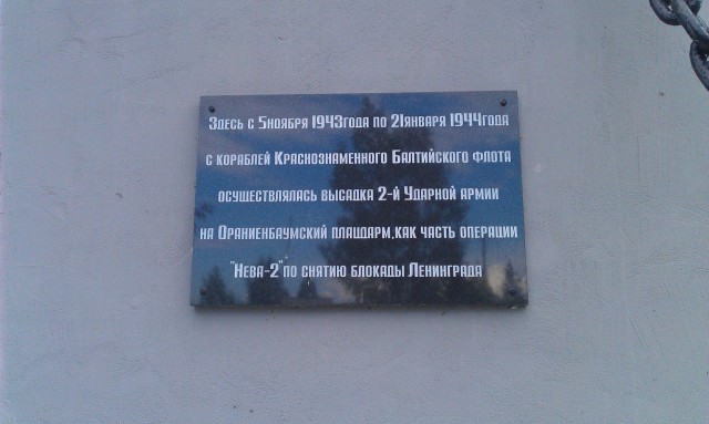 У самого синего моря. Ораниенбаум