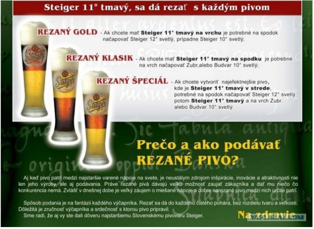 Резаное пиво