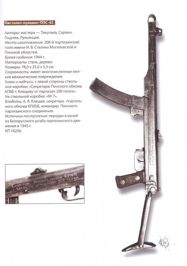 Партизанское оружие
