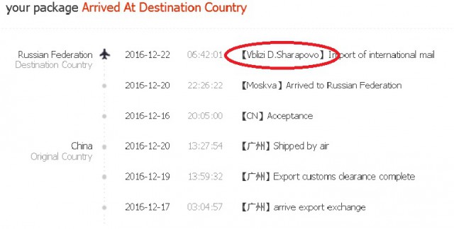 Что с посылками?