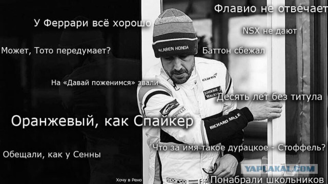 Формула 1. Межсезонье.