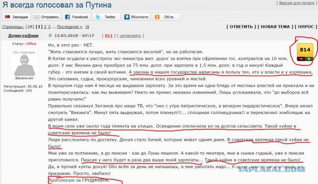 Я всегда голосовал за Путина