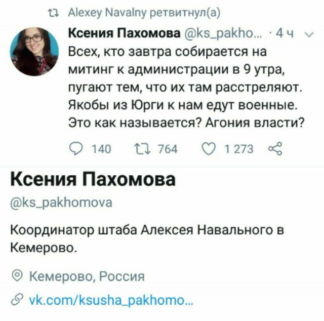 Митинг в Кемерово 27 марта 2018г
