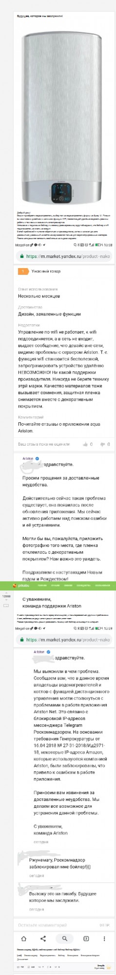 Роскомпозор опять опозорился. В этот раз в погоне за Телеграмом он заблокировал Wi-Fi-управление водонагревателями Ariston