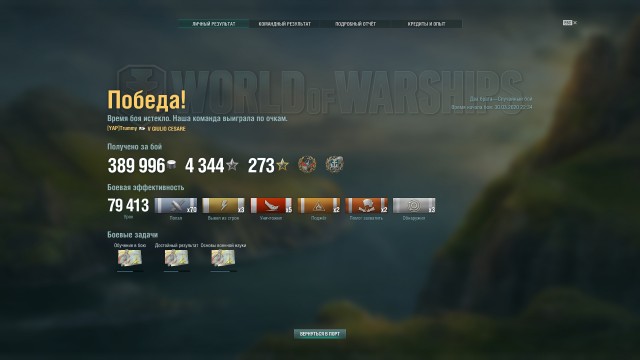 World of Warships - 8