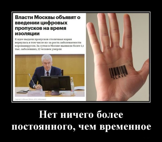 Собянин объявил о вводе в Москве пропускного режима