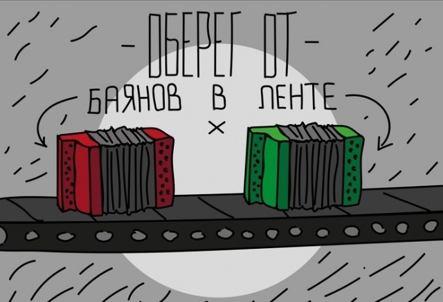 Слёт баянологов