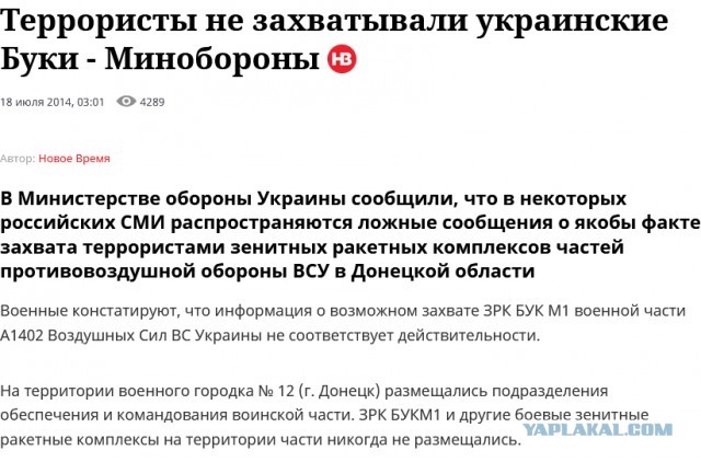 Целью был самолёт Путина: FBL опубликовало доказательства вины Киева в крушении рейса МН-17