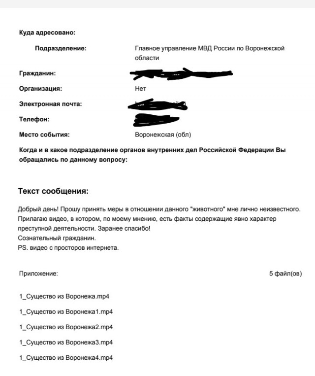 Существо из Воронежа