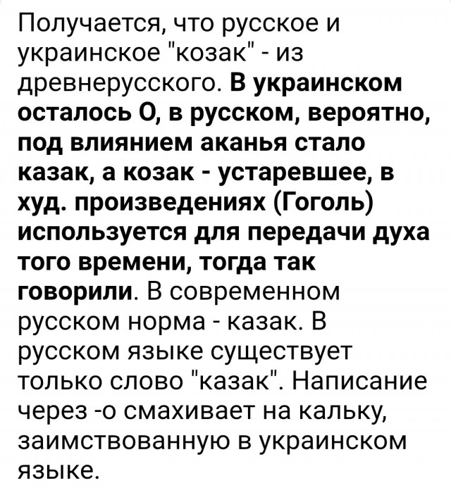 Козаки и козачки
