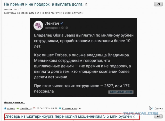 Владелец Gloria Jeans выплатил тысячам сотрудников по миллиону рублей