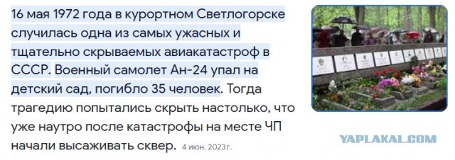 "У нас горит двигатель! Он неуправляем!" Крушение Ту-154 под Иркутском