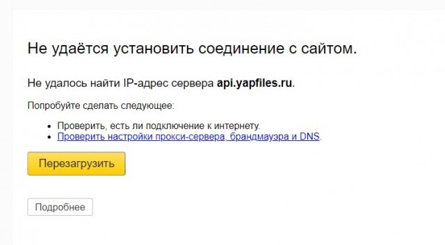 Сайты в рунете лежат. Сбой в DNSSEC