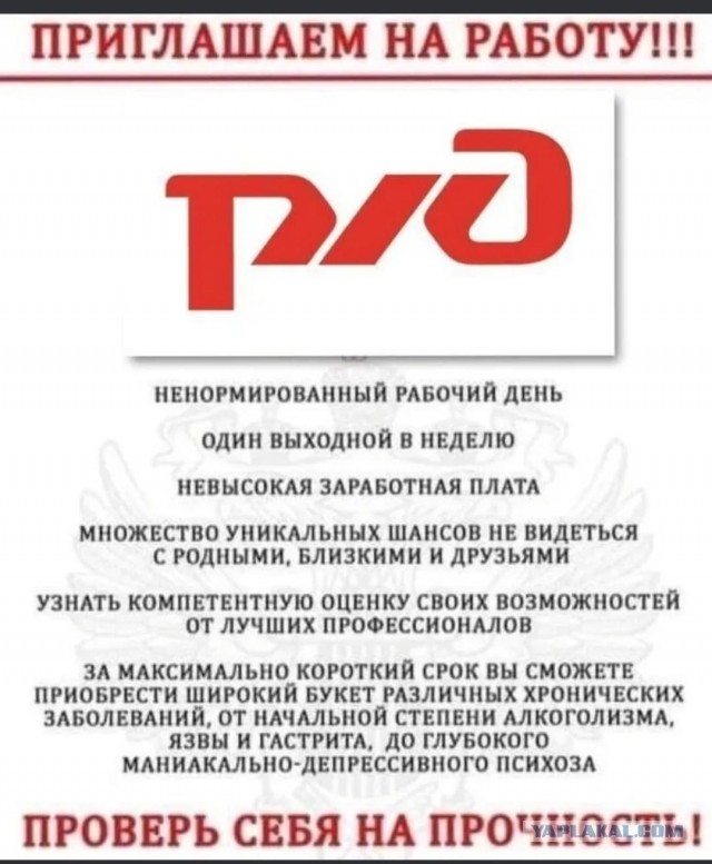 РЖД, а как же "Вас полно за забором"?  Что же случилось, родные вы мои?