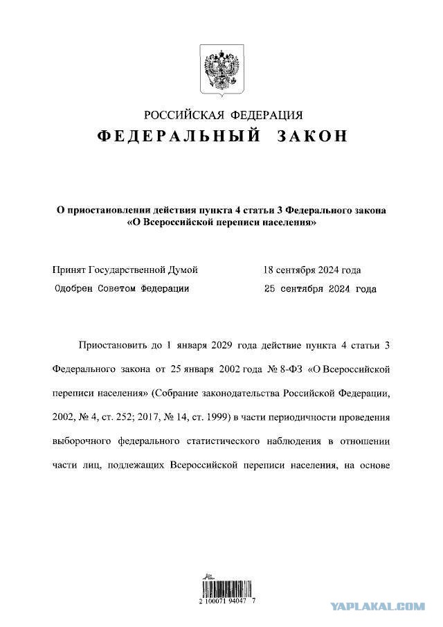 Путин подписал закон о приостановке мониторинга численности населения до 2029 года