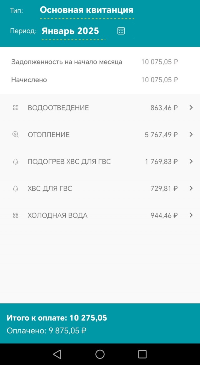 Отопление в за февраль 2025 года